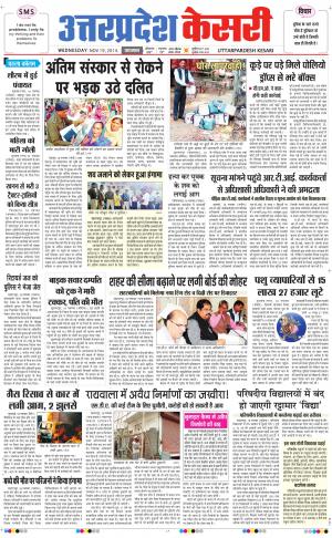  uttar pradesh kesari