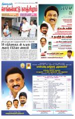 Kanchipuram-Chennai Supplement