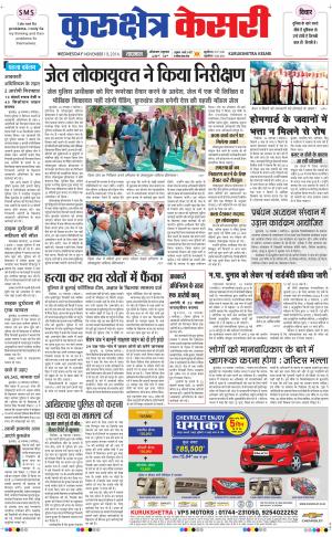  punjab kesari / haryana kurukshetra kesari