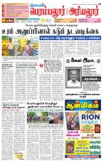 Perambalur-Trichy Supplement