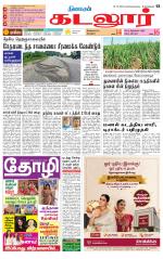 cuddalore supplement