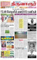 Thiruvarur-Trichy Supplement