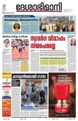 kollam, 18th october 2023