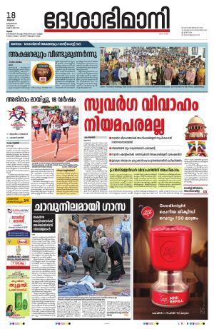 Thrissur, 18th 2023 October