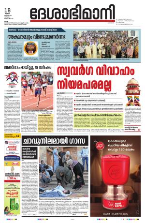 Ernakulam, 18 October 2023