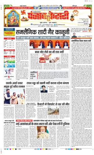 Date 18-10-2023 Punjab Kesari Uttrakhand Main