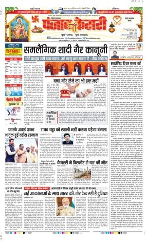 Date 18-10-2023 Punjab Kesari Rewari