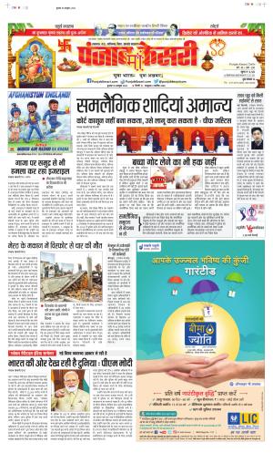 Date 18-10-2023 Punjab Kesari Madhya Pradesh Main