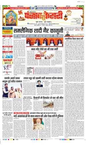 Date 18-10-2023 Punjab Kesari Kaithal
