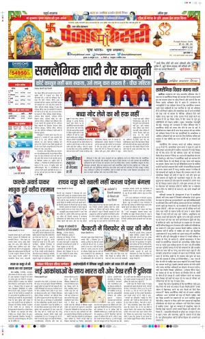 Date 18-10-2023 Punjab Kesari Bijnor