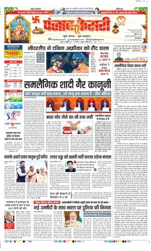 Date 18-10-2023 Punjab Kesari DELHI MAIN