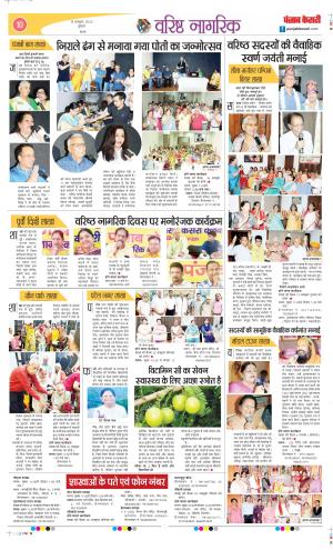 Date 18-10-2023 Punjab Kesari Varishth Nagrik