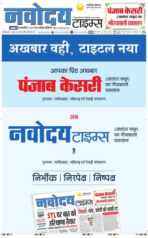 THE NAVODAYATIMES NCR MAIN