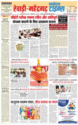 REWARI-MAHENDERGARH TIMES