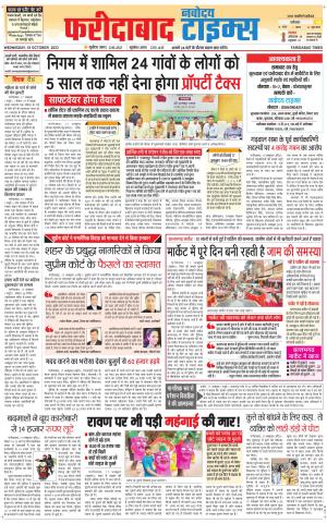 The Navodaya Times Faridabad