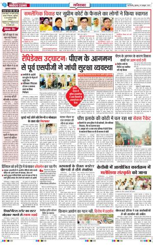 The Navodaya Times Ghaziabad 