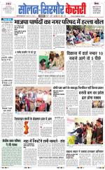 Solan sirmour  kesari