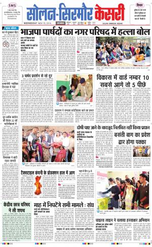  Solan sirmour kesari