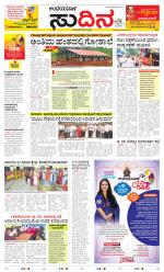 Sudina(Belthangadi - Bantwal)