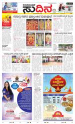 Sudina (Greater Mangaluru)