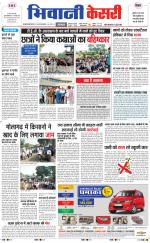 Punjab kesari / Haryana Bhiwani kesari