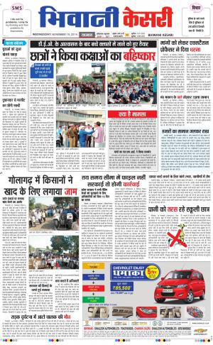 punjab kesari / haryana bhiwani kesari