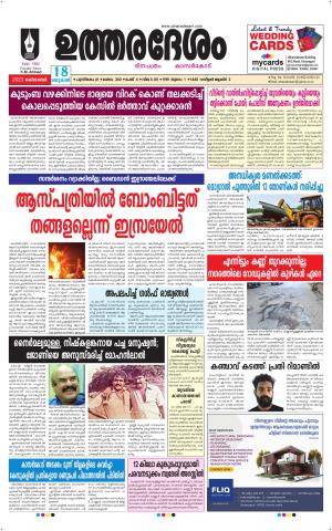 UTHARADESAM 