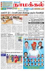 Namakkal-Salem Supplement