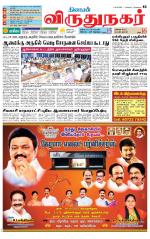 Virudhunagar-Madurai Supplement