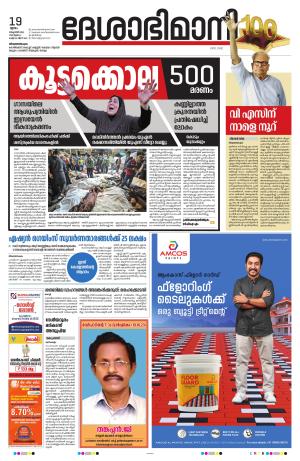 Thiruvananthapuram, 19th November 2023