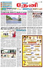Theni-Madurai Supplement