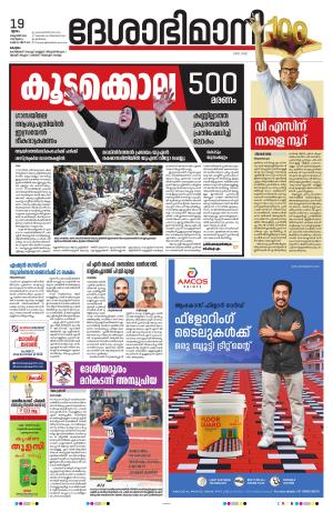 kottayam,19th october 2023
