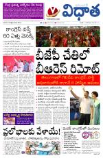 Vidhaatha ePaper 