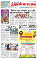 Tiruvannamalai-Vellore Supplement