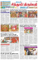 Chitoor-Vellore Supplement