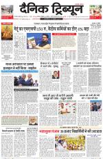 Dainik Tribune (Gurgaon Edition)