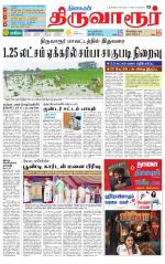 Thiruvarur-Trichy Supplement
