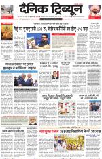 Dainik Tribune (Chandigarh)