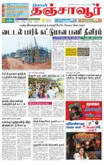 Thanjavur-Trichy Supplement