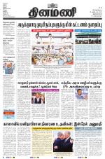 Dinamani - Kanyakumari