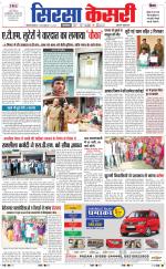 Haryana Sirsa kesari