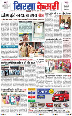  haryana sirsa kesari