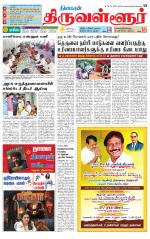 Tiruvellore-Chennai Supplement