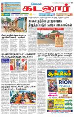 cuddalore supplement