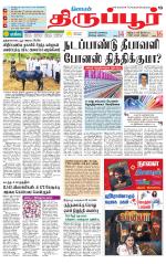 Tirupur-Coimbatore Supplement