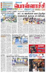 Pollachi-Coimbatore Supplement