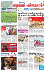 Villupuram Supplement
