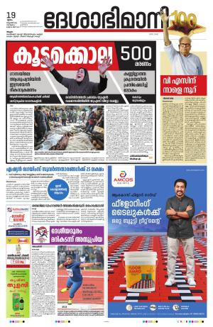 Malappuram 19th October 2023