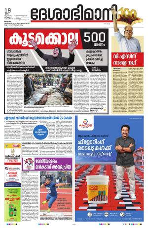 Kozhikode, 19 October 2023