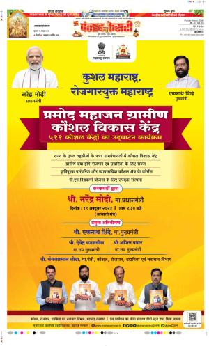 Date 19-10-2023 Punjab Kesari Uttrakhand Main 